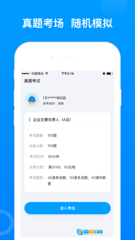 三类人员考试图5