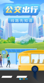 公交车实时查询图1