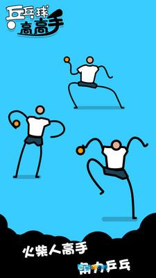 乒乓球高高手图5