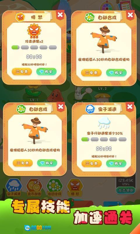 保卫花花大作战图2