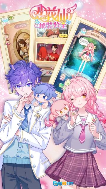 小花仙换装公主图4