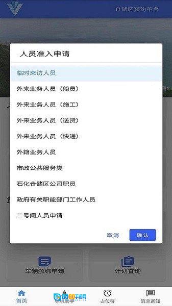 智慧园区智慧行图2