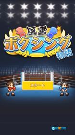 风云拳击物语图4