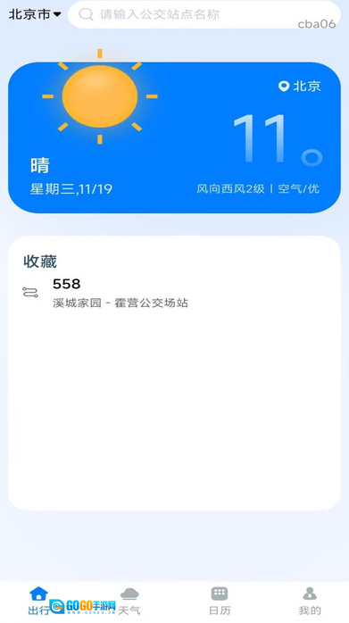 实时公交车来了图2