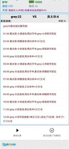 文字篮球之吃鸡图4