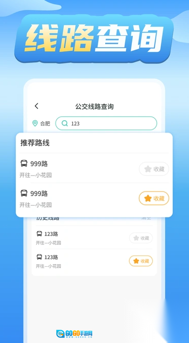 公交车实时查询图2