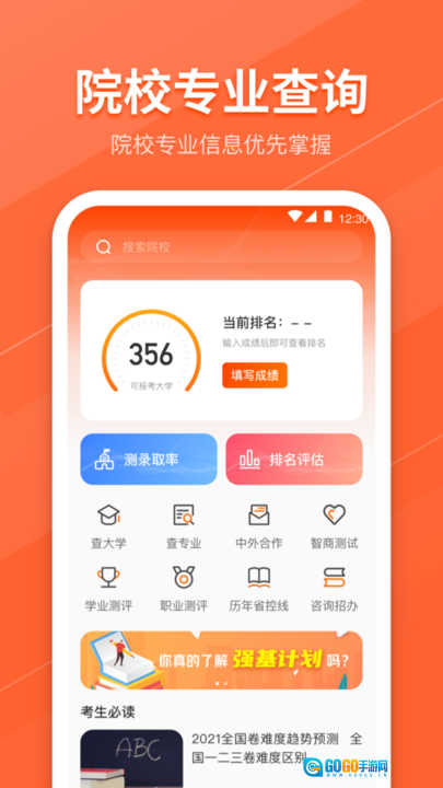 完美高考填报志愿图4