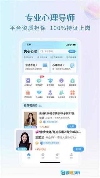 央心倾诉心理咨询图3