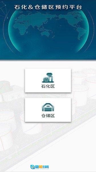 智慧园区智慧行图3