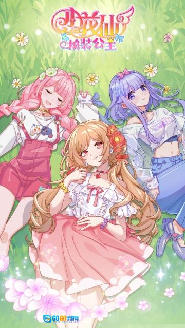 小花仙换装公主图3