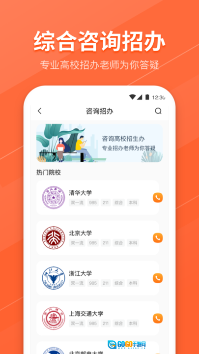 完美高考填报志愿图2