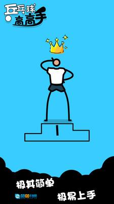 乒乓球高高手图3