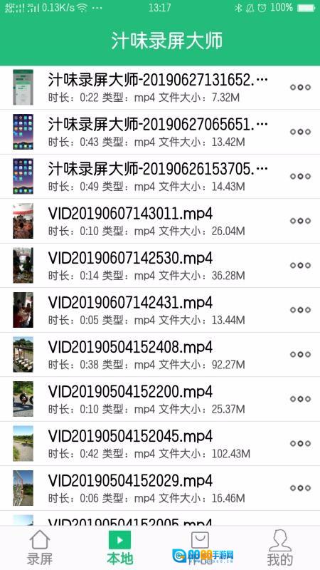 汁味录屏大师图3