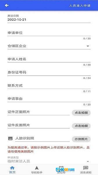 智慧园区智慧行图1