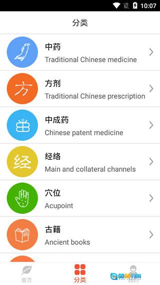 人卫中医助手图3