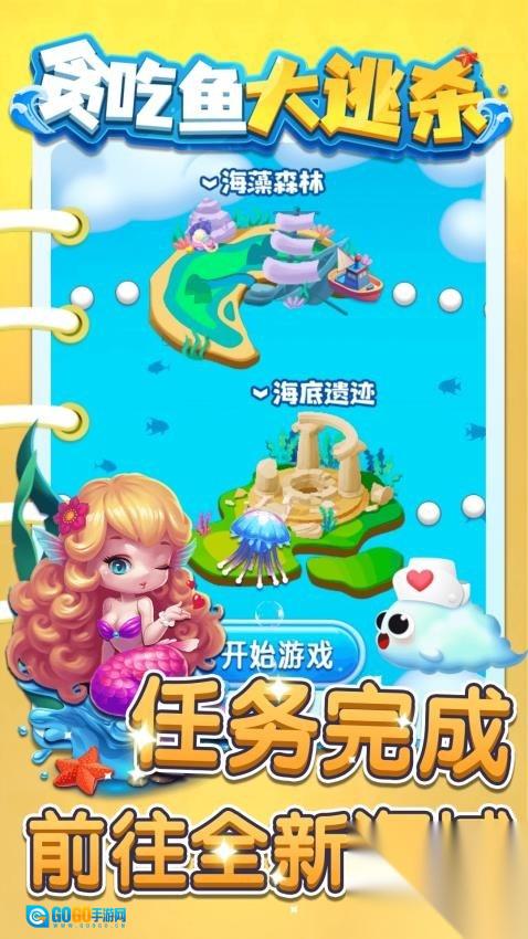 贪吃鱼大逃杀图2