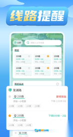 公交车实时查询图4