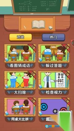 脑力课堂大冒险图1