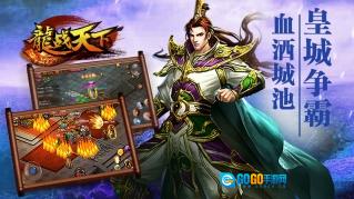 龙战天下图3