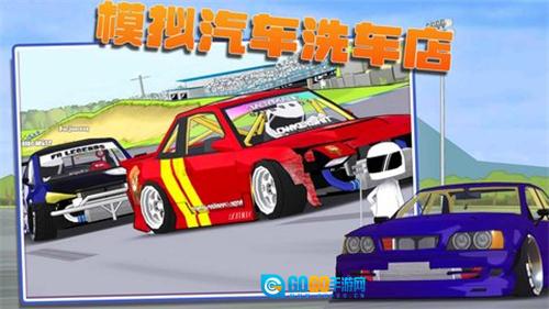 模拟汽车洗车店图3