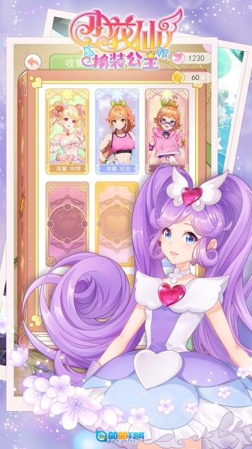 小花仙换装公主图1