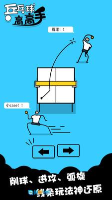乒乓球高高手图4