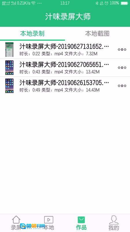 汁味录屏大师图4