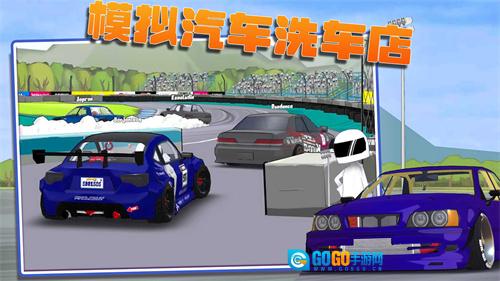 模拟汽车洗车店图2