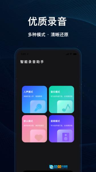 灵兔一键录音图2