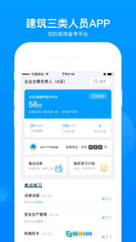三类人员考试图3