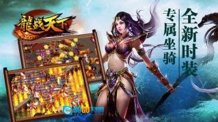龙战天下图4