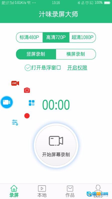 汁味录屏大师图2