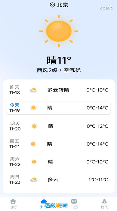 实时公交车来了图3