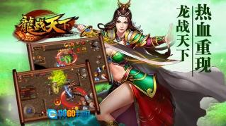 龙战天下图1