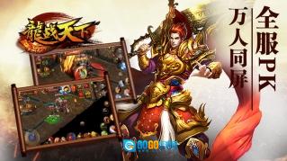 龙战天下图2