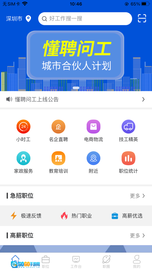 懂聘问工图3