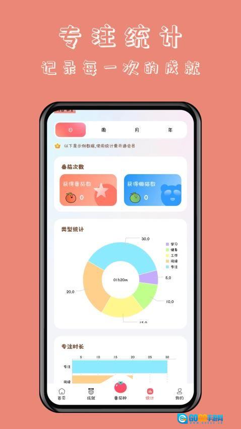 懒猫自律番茄钟图3