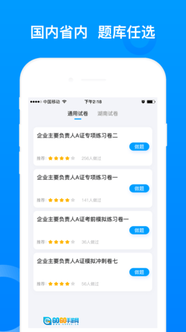 三类人员考试图1