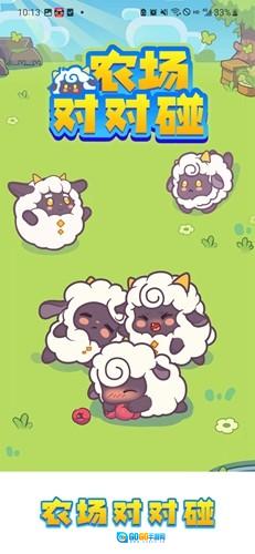 农场对对碰图1