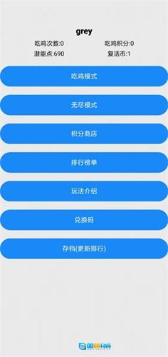 文字篮球之吃鸡图2