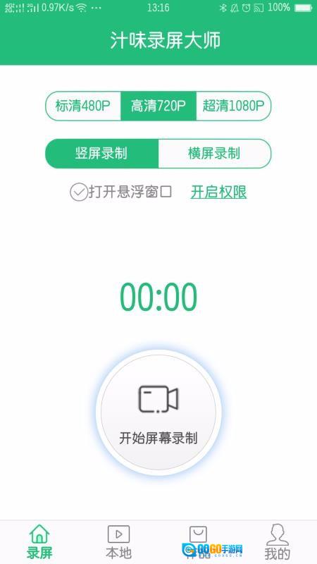 汁味录屏大师图1
