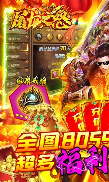 屠龙之怒手机正版图1