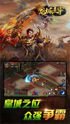 龙城主宰手机正版图2