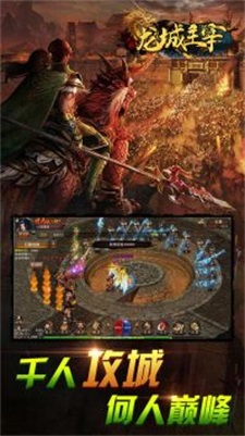 龙城主宰手机正版图3