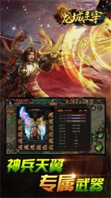 龙城主宰手机正版图4