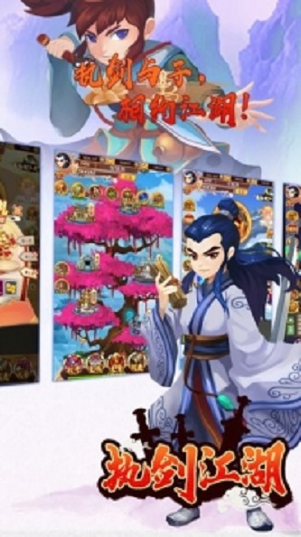 执剑江湖免费原版图2