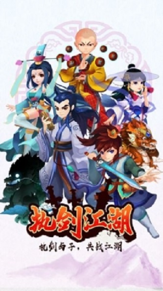 执剑江湖免费原版图3