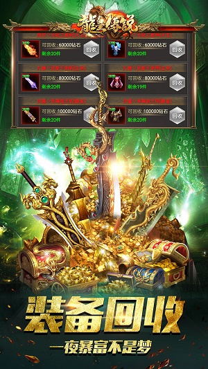 龙皇传说直装游戏版图1