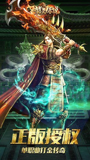 龙皇传说直装游戏版图3