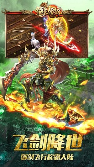 龙皇传说直装游戏版图4